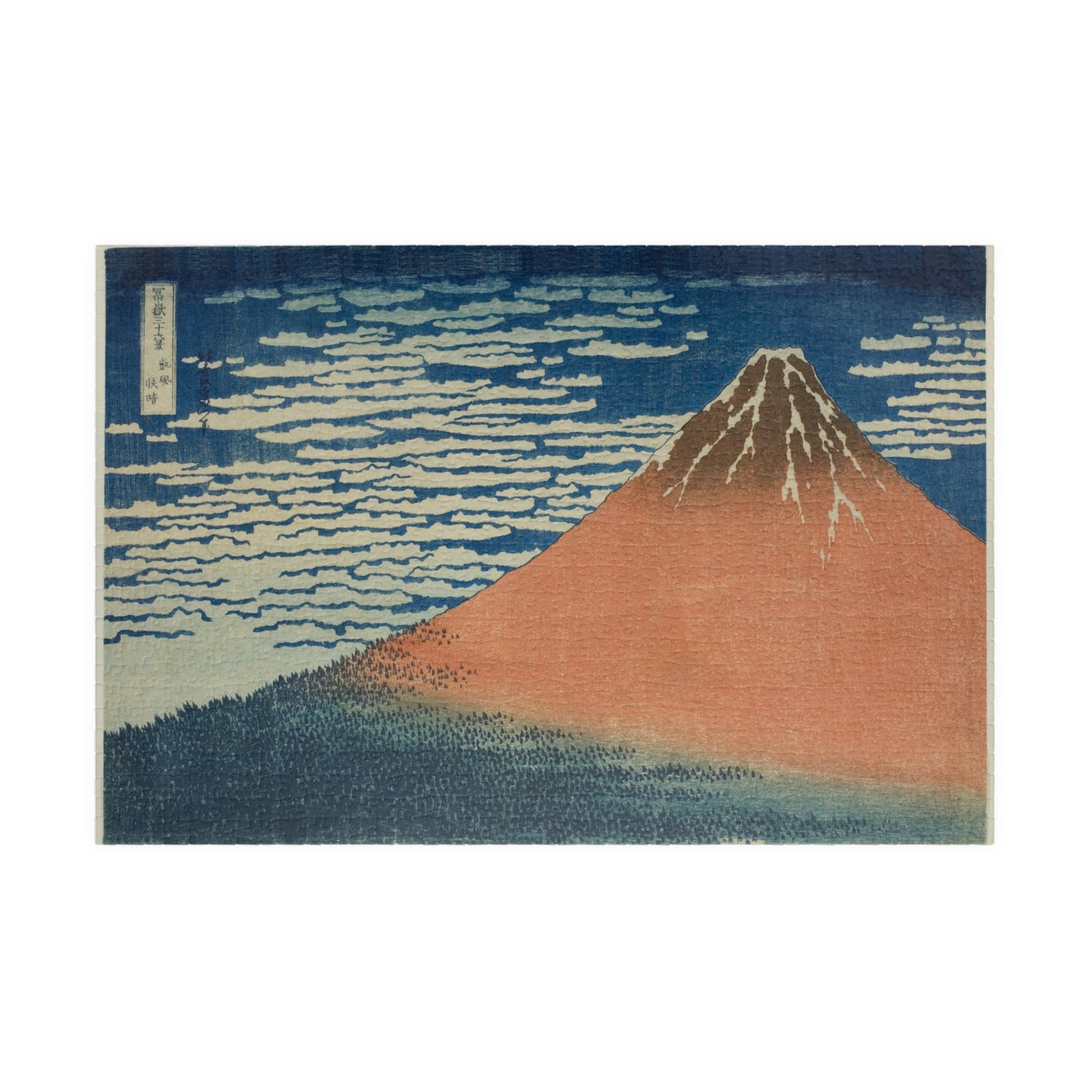 Ukiyo-e Jigsaw Puzzle (252, 520-piece) : Red Fuji – “A Mild Breeze on a Fine Day” by Katsushika Hokusai (1831) | Japanese Mount Fuji Art